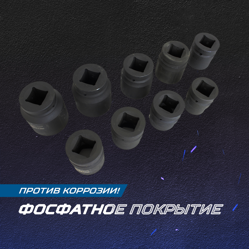 OPT-80109 Набор ударных головок 1", 27-50 мм, 9 предметов