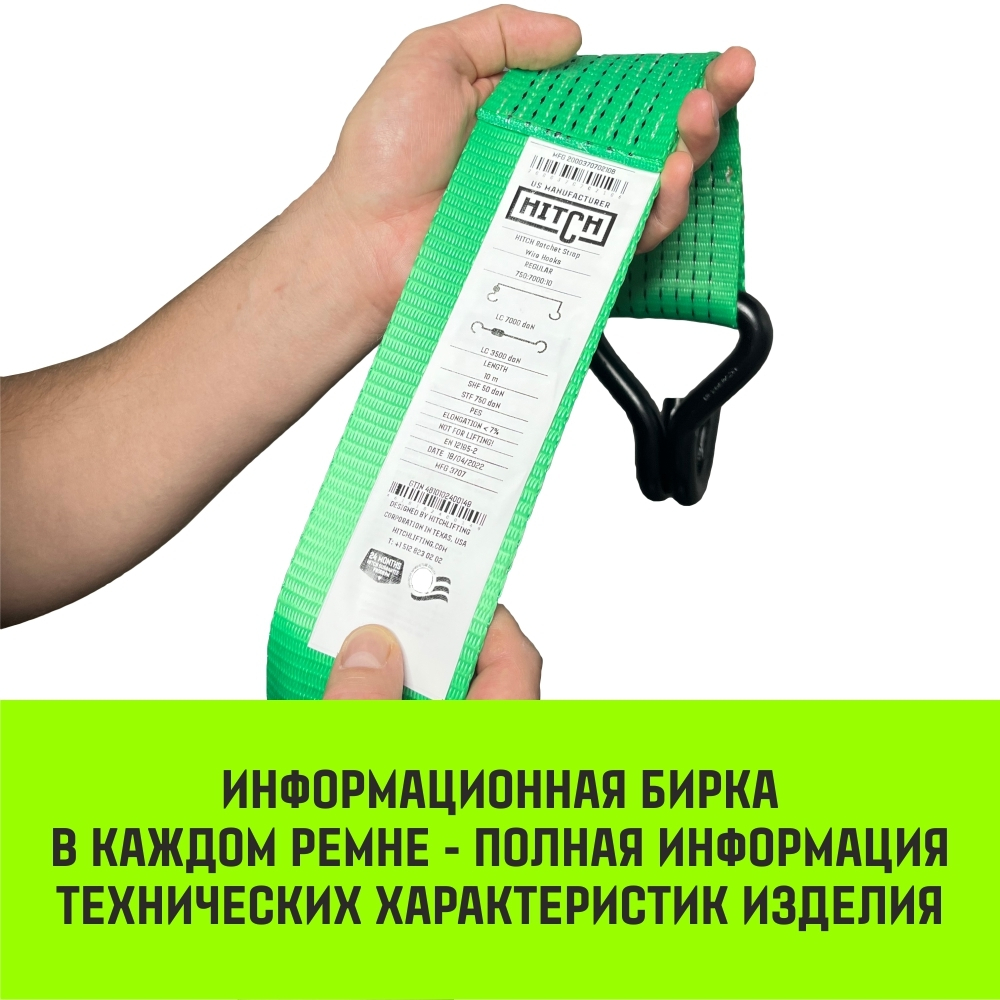 Длинная часть для ремня стяжного HITCH RS REGULAR 250:3000:6 (35мм,STF250DaN, 3T, 5,6М)