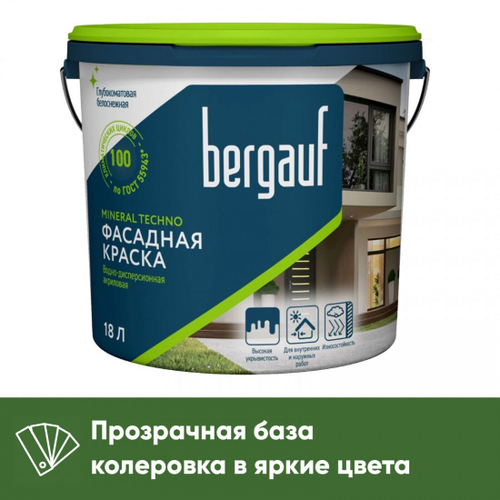 Краска Bergauf Mineral Techno фасадная акриловая глубокоматовая, база C, 18 л, шт