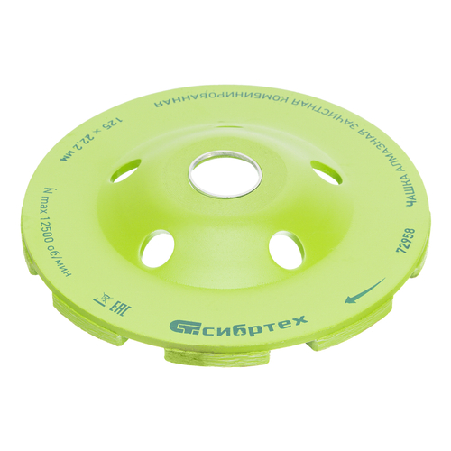 Чашка алмазная зачистная 125 мм, комбинированная Сибртех