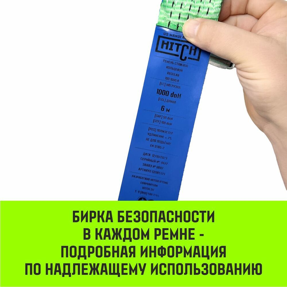 Ремень стяжной кольцевой с пряжкой HITCH REGULAR 25мм 6м 2шт