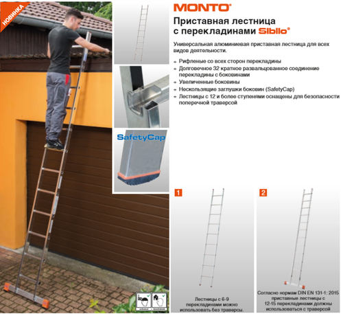 SIBILO Лестница приставная 6 ступенек, раб. высота 3,1 м