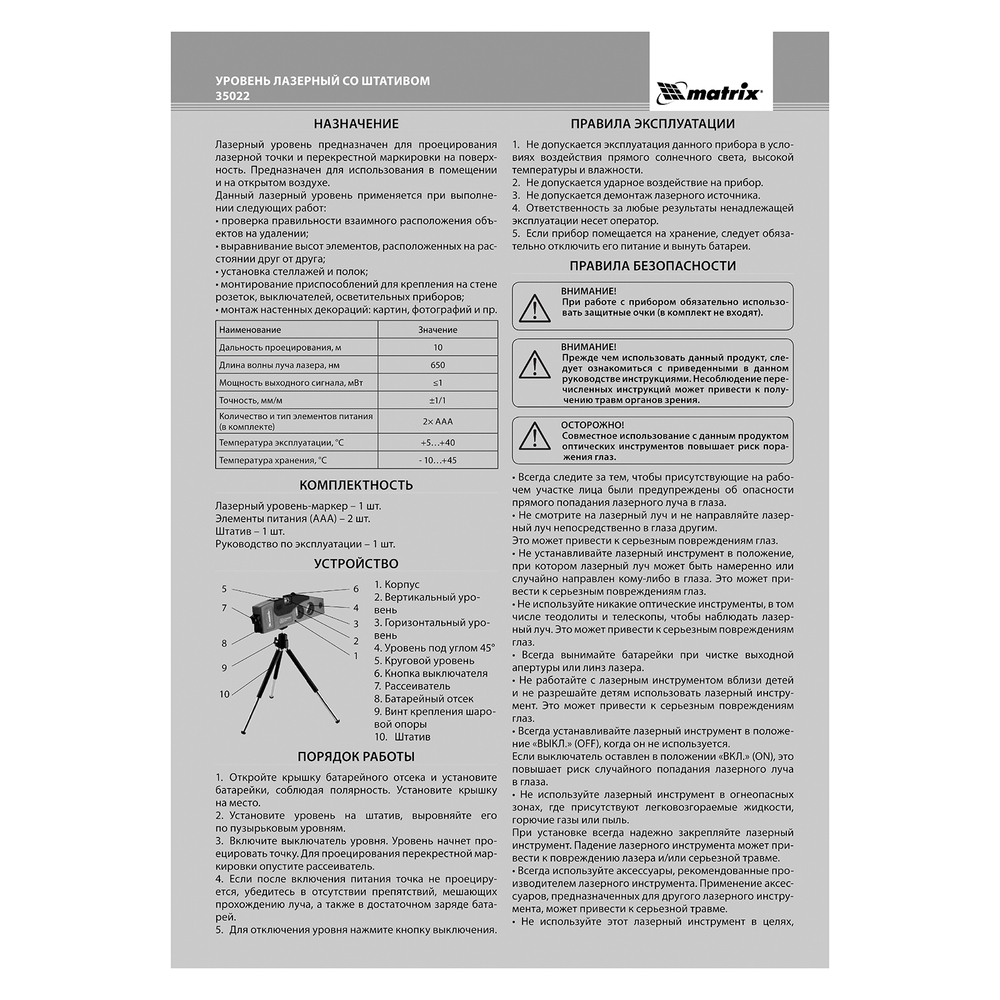 Лазерный уровень, 180 мм, 220 мм штатив, 4 глазка Matrix