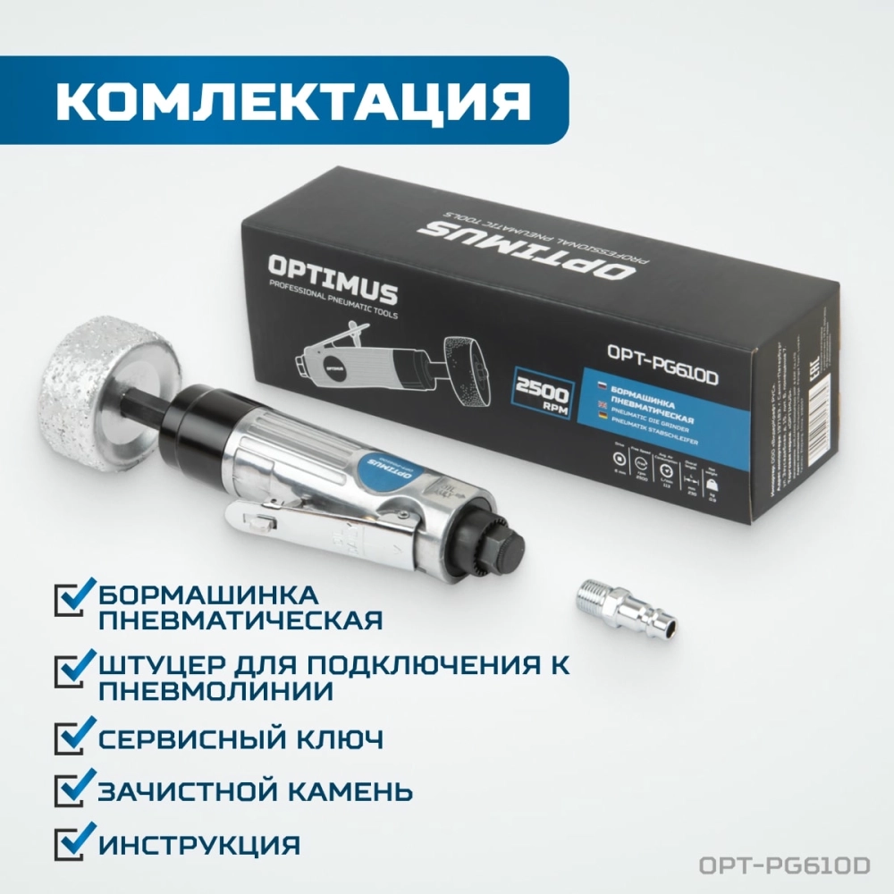 OPT-PG610D Бормашинка пневматическая 2500 об/мин, в комплекте с зачистным камнем