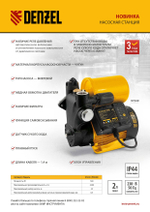 Насосная станция PS500C, 500 Вт, напор 35 м, 2200 л/ч, ресивер 2 л, блок управления Denzel