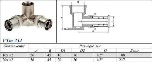 Водорозетка пресс проходная 20мм x ½"в x 20мм Valtec VTm.234.N.200420