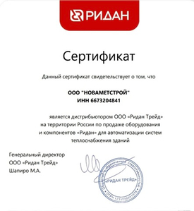 Сертификат дилера РИДАН