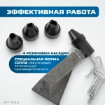 OPT-PS10 Пистолет пескоструйный с системой рециркуляции абразива