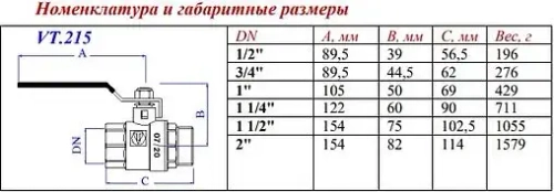 Кран шаровый 1"в x 1"н Valtec Base VT.215.N.06
