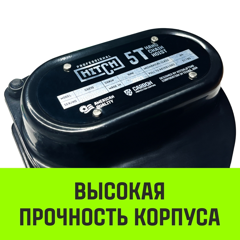 Таль ручная цепная HITCH CH210, 0.5 т, 3 м
