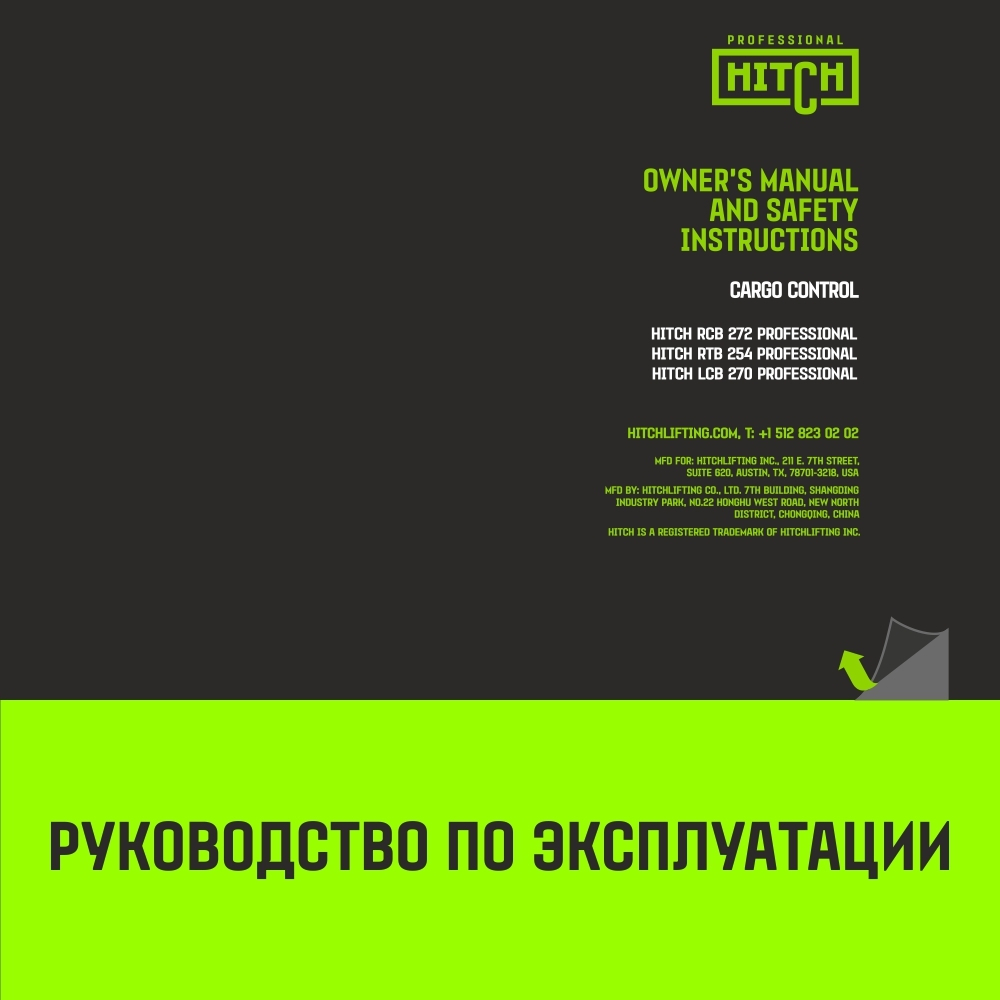 Планка блокировочная HITCH LCB270, L=2,4-2,7 m