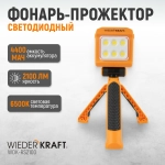 WDK-RS2100 Фонарь-прожектор трансформер переносной светодиодный, 2100 Лм, 4400 мАч