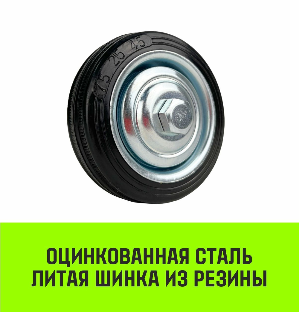 Колесо на ось HITCH 75*22 резина черная С92
