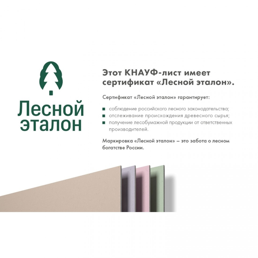 Гипсокартон с повышенной влагостойкостью Knauf Аквамарин ГКЛВ 2500х1200х12,5 мм, лист
