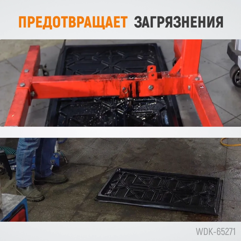 WDK-65271 Поддон каплесборник для разборки узлов и агрегатов. Размеры 110x60см