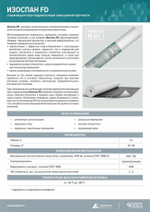 Отражающая пароизоляционная пленка Изоспан FD PROFF повышенной прочности 70 м2, рул