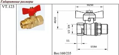 Кран шаровый ¾"в x ¾"н Valtec VT.123.GN.05
