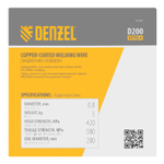 Омедненная проволока ER70S-6, диам. 0,8 мм, 5 кг, диам. катушки D200 Denzel