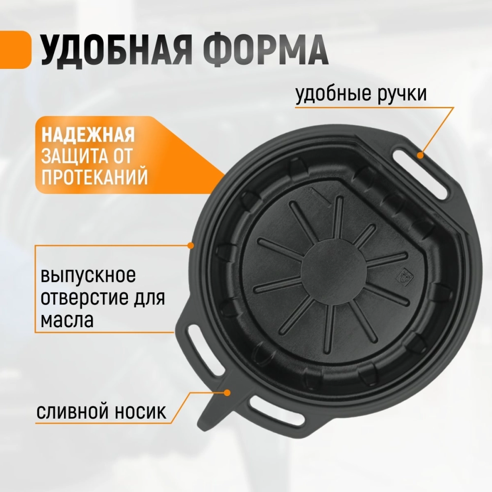 WDK-65256 Емкость для слива отработанного масла, 16 л