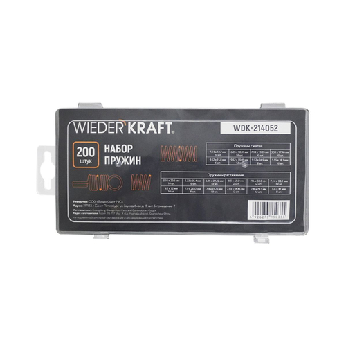 WDK-214052 Набор пружин, 200 шт