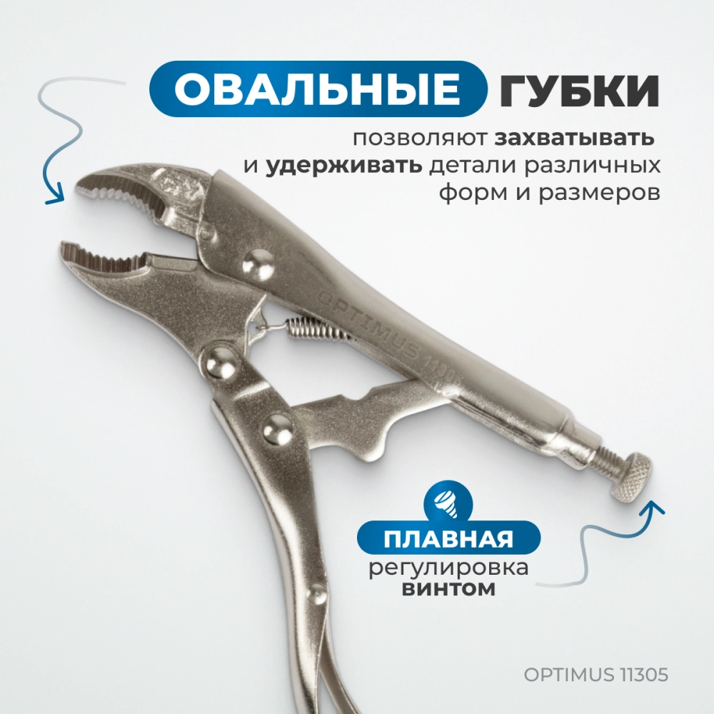 OPTIMUS 11305 Зажим сварочный, овальные губки 5"