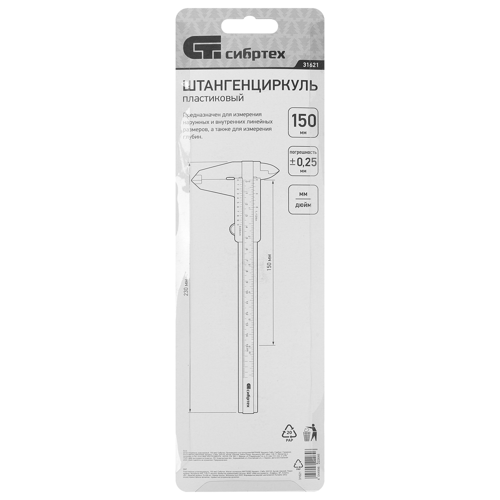 Штангенциркуль пластиковый, 150 мм Сибртех