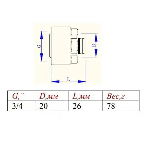 Концовка для металлопластиковых труб ¾"ек x 20x2.0мм Valtec VT.4420.NE.20