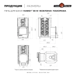 Печь для бани Сталь-Мастер HARD 30М Хохлома Панорама 2025 со стеклом закр каменка дровяная