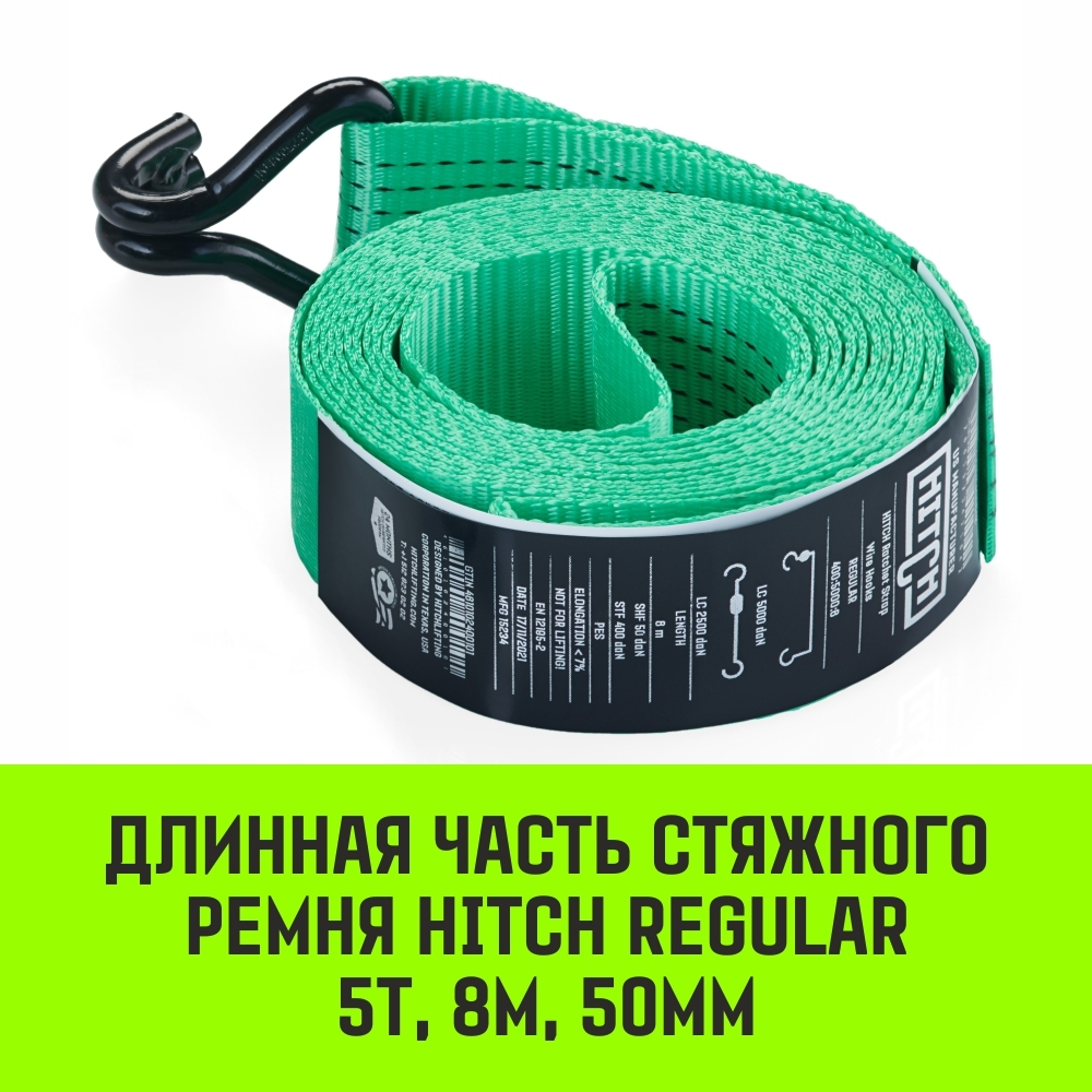 Длинная часть для ремня стяжного HITCH RS REGULAR 250:3000:6 (35мм,STF250DaN, 3T, 5,6М)