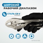 OPTIMUS 11310 Зажим сварочный овальные губки 10"
