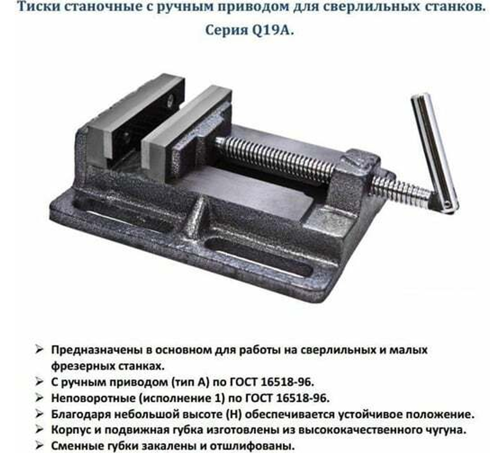 Станочные тиски для сверлильных станков 125мм GRIFF Q19A b241503