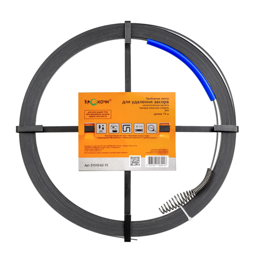 Крокочист Пробивная лента в кассете для удаления засора в трубах до 15 метров 51510-63-15