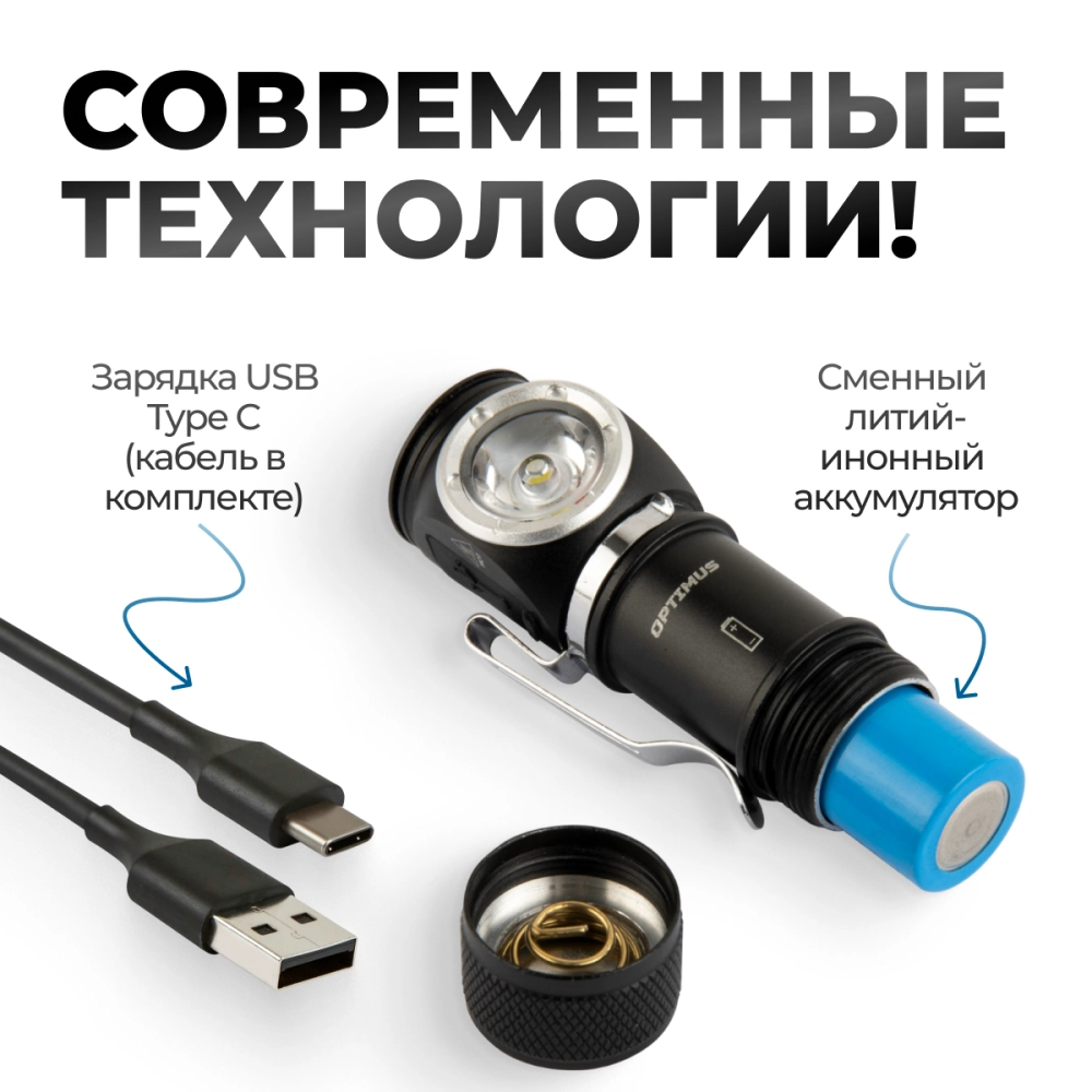 OPT-HL600 Фонарь налобный съёмный, 600 Лм