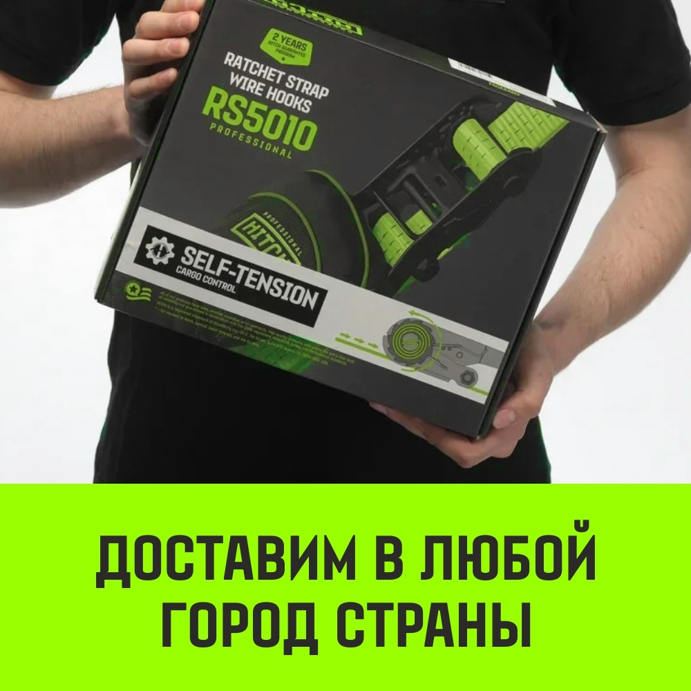 Ремень стяжной HITCH RS PROFESSIONAL SELF-TENSION 600:5000:10 (50мм, STF600daN, 5T, 10М)