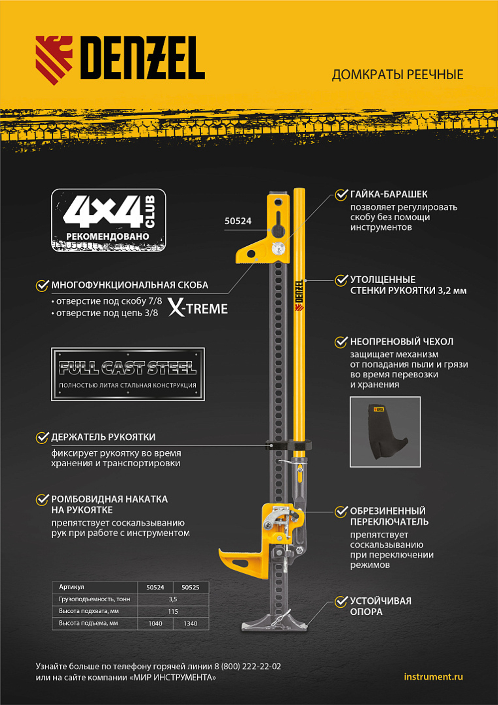 Домкрат реечный профессиональный, 3,5 т, 115-1040 мм, High Jack Denzel