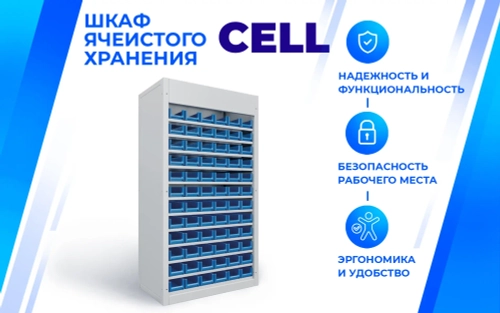 Шкаф с ячейками для хранения CELL P12 C1 20.6.S