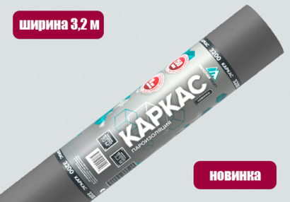 Изоспан КАРКАС 3,2 м