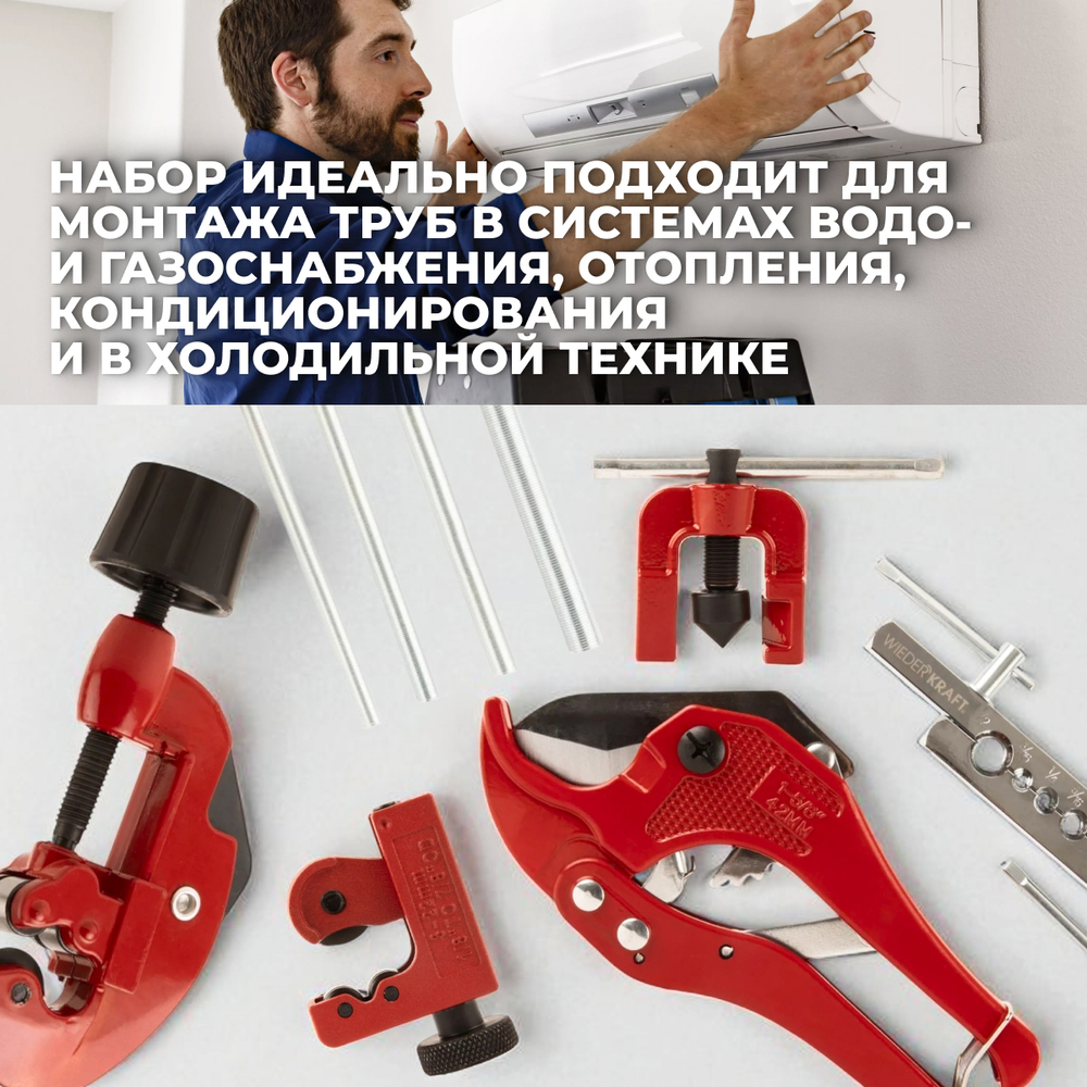 WDK-214328 Набор для завальцовки и резки  трубок