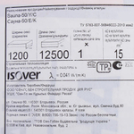 Минеральная вата Isover Сауна 12500х1200х50 мм, упак