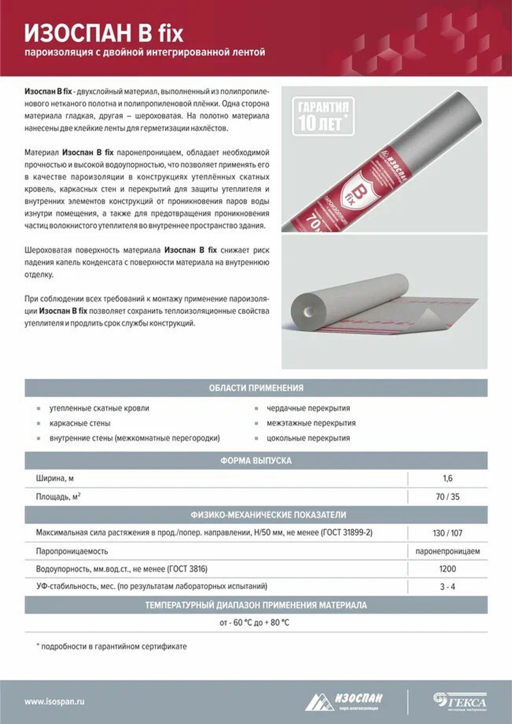 Пароизоляционная пленка Изоспан B fix двойная интегрированная лента 70 м2, рул