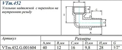 Уголок аксиальный переходной 16мм x ½"в Valtec VTm.452.G.001604