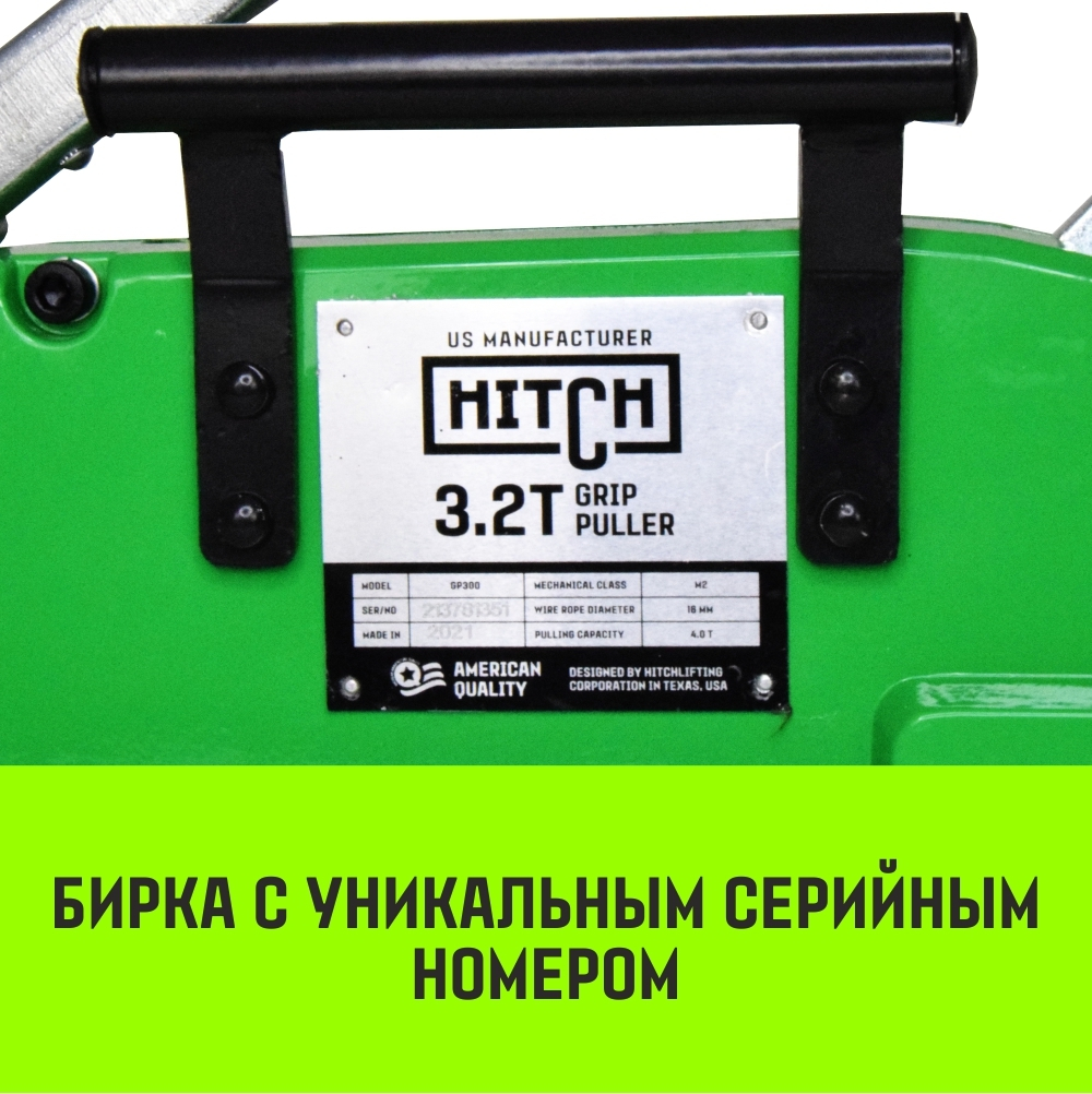Лебедка рычажная МТМ HITCH GP300, 1.6 т, с канатом 20 м