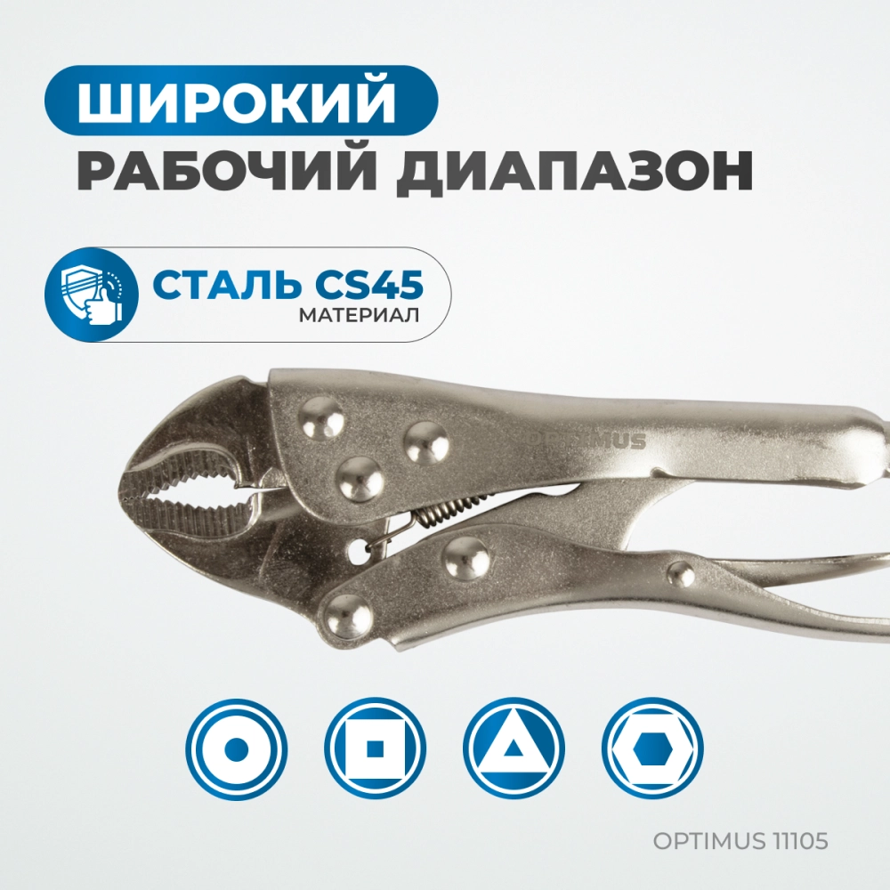 OPTIMUS 11105 Зажим сварочный американского типа, изогнутые губки 5"