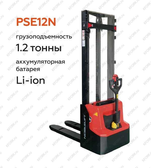 Штабелер электрический самоходный Noblelift PSE12N 2600 с литиевой батареей