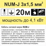 Кабель силовой NUM-J 3х1,5ок(N,PE)-0,66 кВ с ПВХ изоляцией с заполнением Камский Кабель