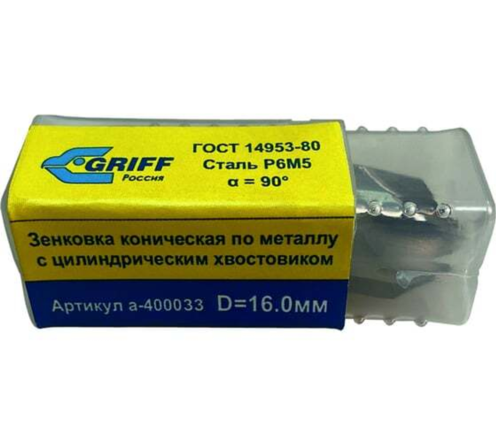 Зенковка (90 град; 12.5 мм; Р6М5; ц/х) GRIFF a400031