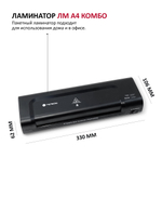 Ламинатор ГЕЛЕОС ЛМ A4 Комбо от производителя