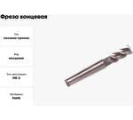 Фреза концевая (16х117х32 мм; Р6М5; 4 перая; к/х КМ2) GRIFF a310030