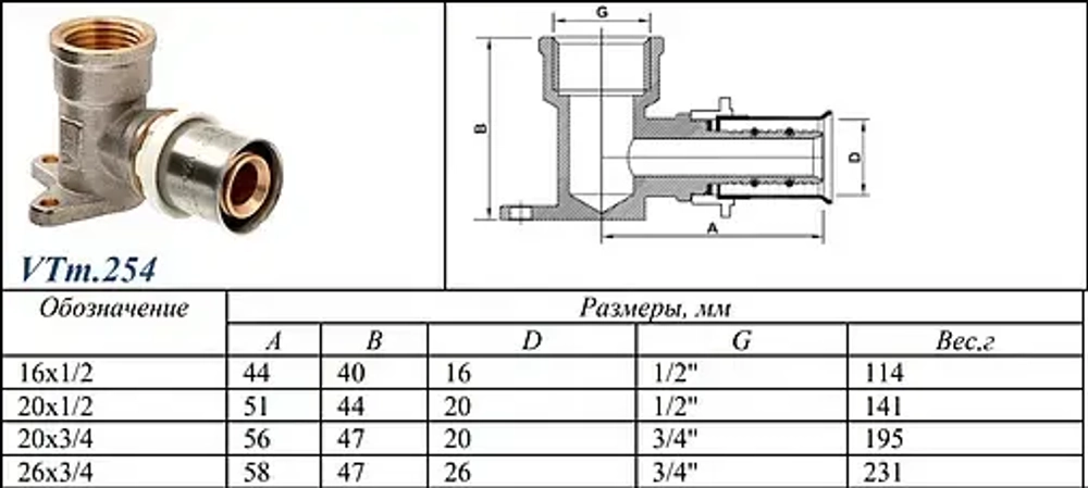 Водорозетка пресс 16мм x ½"в Valtec VTm.254.N.001604