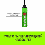 Мини таль электрическая комбинированная HITCH РА1000 500/1000кг 12/6м 220В